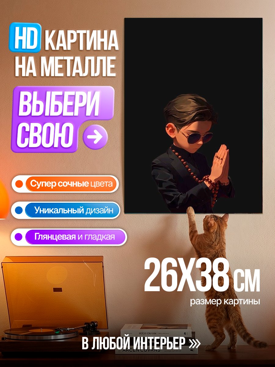 Картина на металле Мальчик в костюме