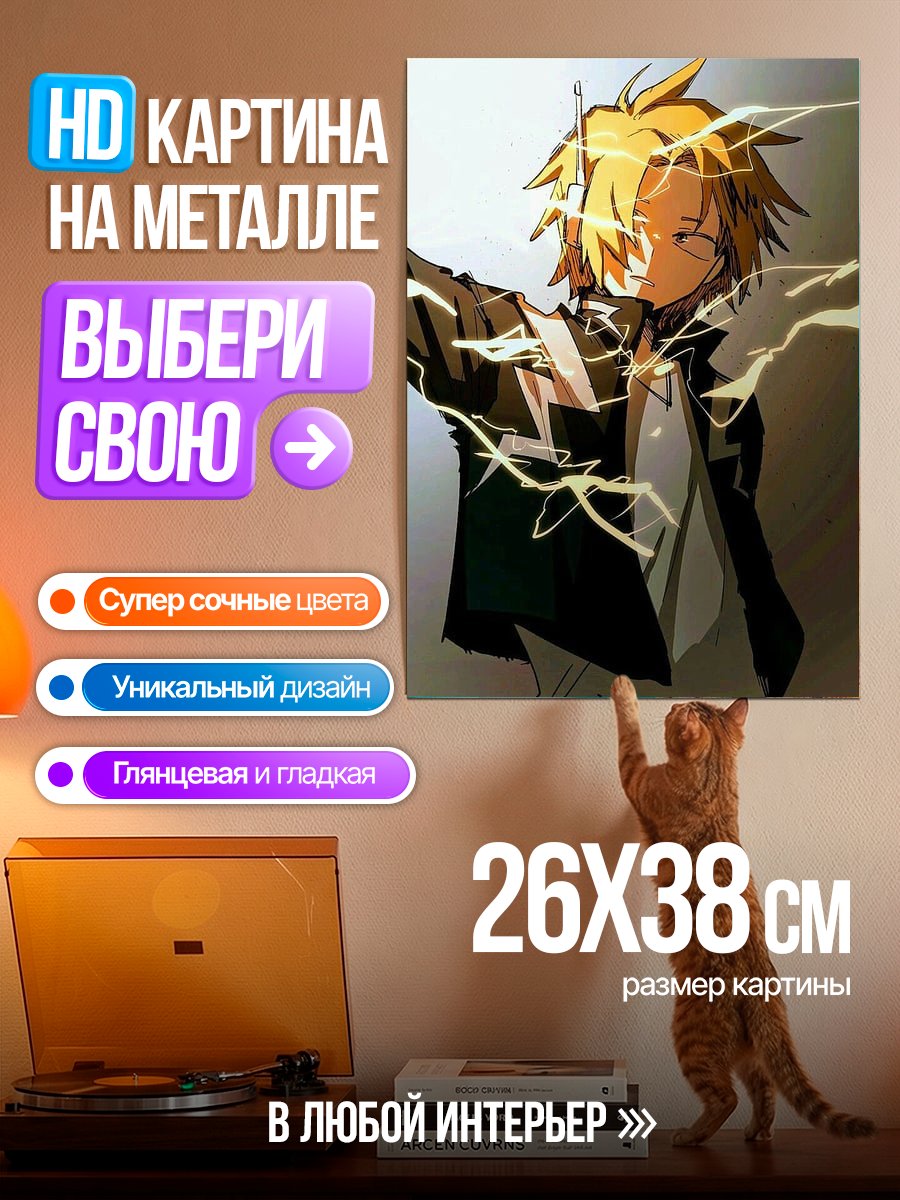 Картина на металле Денки Каминари Молния