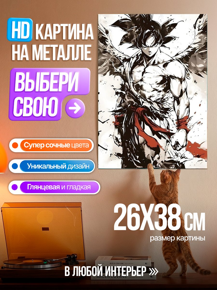 Картина на металле Гоку Ангел Крылья