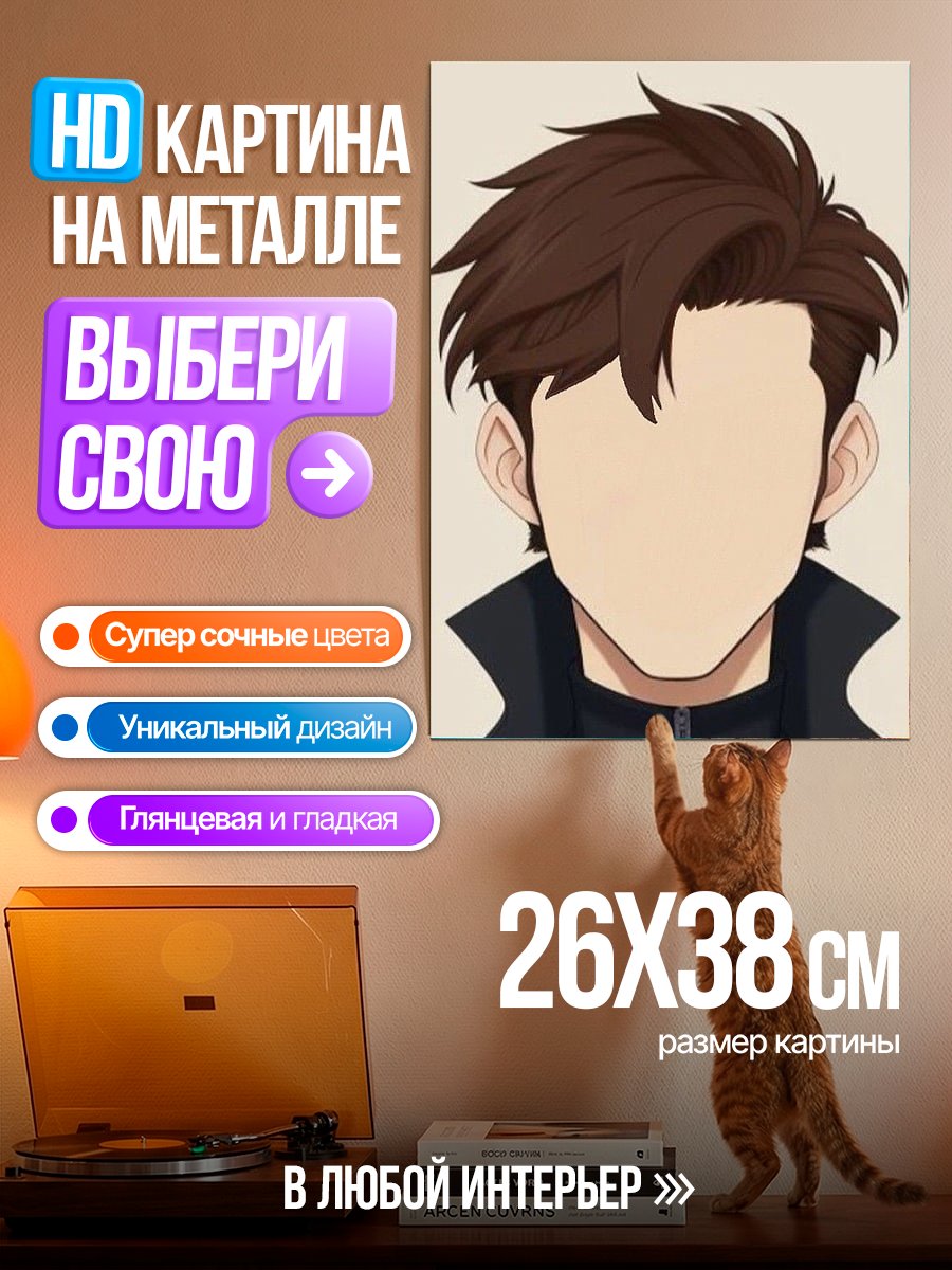 Картина на металле Аниме парень прическа
