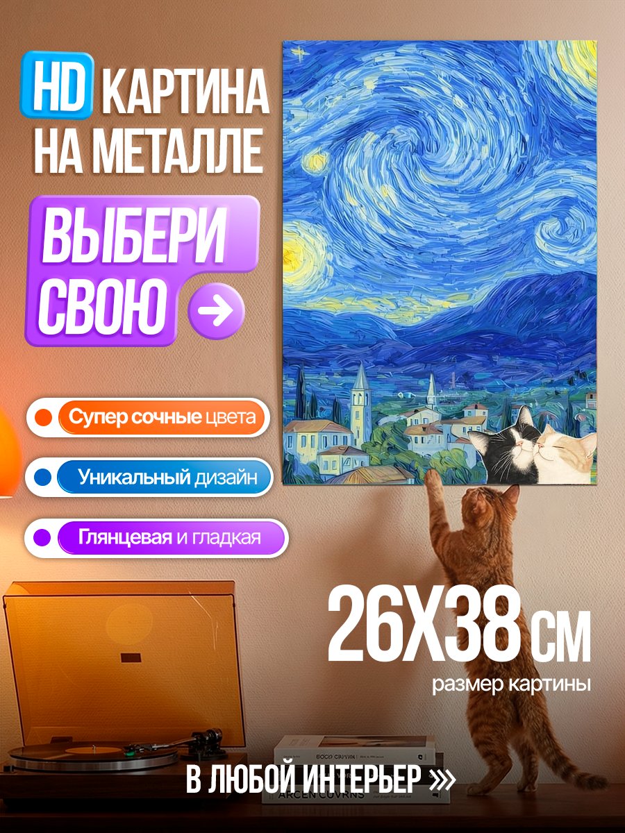 Картина на металле Коты Звездная ночь