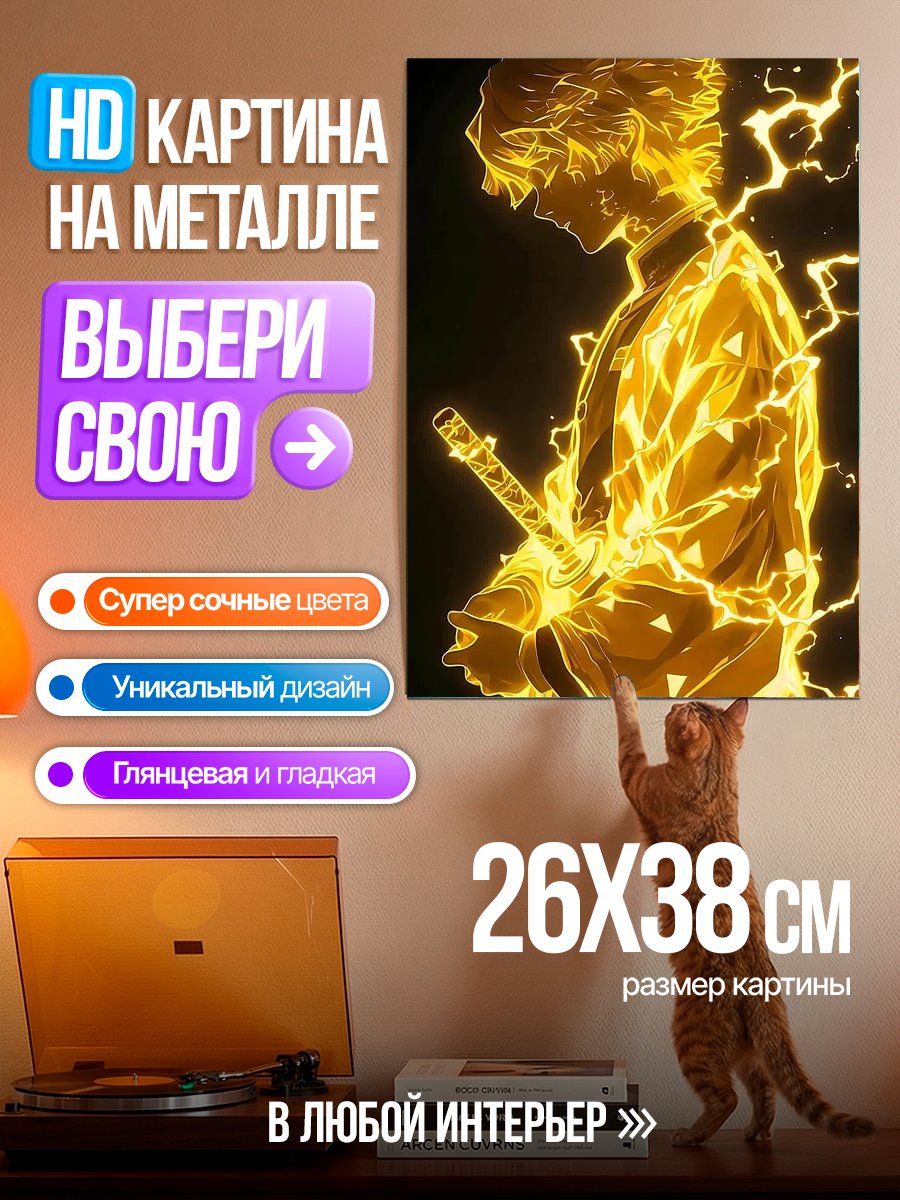 Картина на металле Зеницу Агрессия Молния