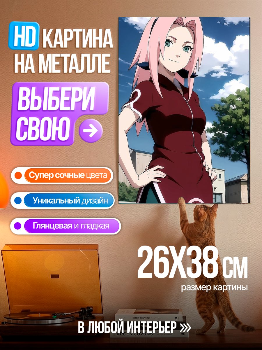Картина на металле Сакура Харуно Наруто