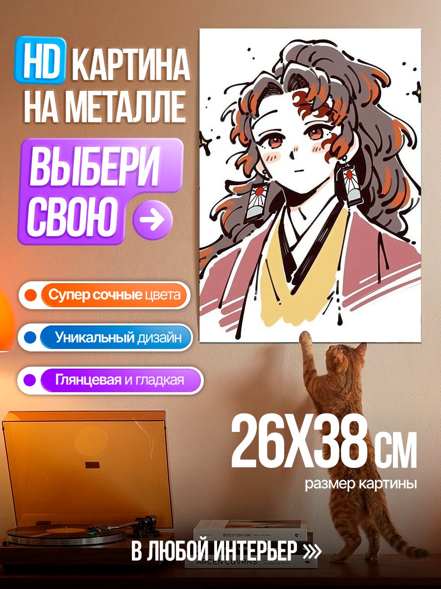 Картина на металле Персонаж из Клинок рассекающий демонов