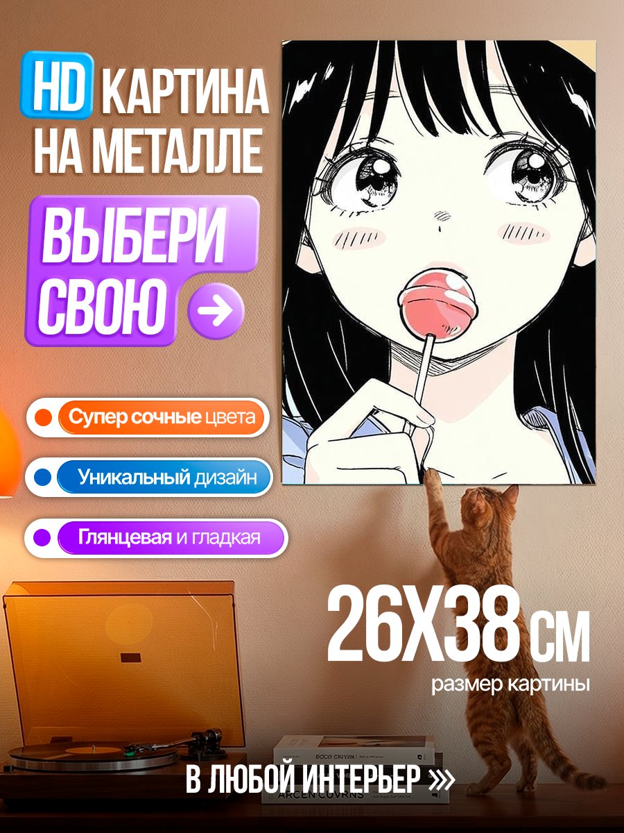 Картина на металле Девушка с леденцом