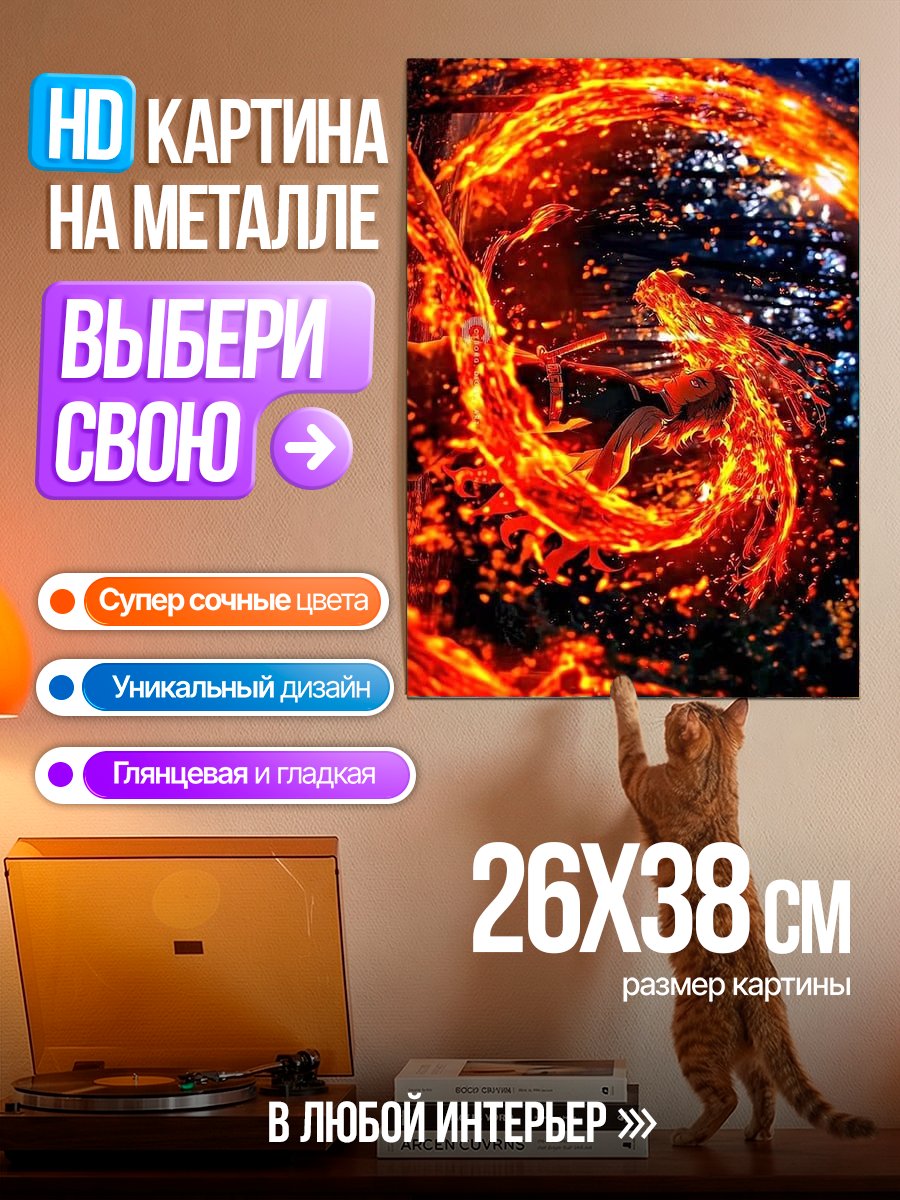 Картина на металле Огненный вихрь