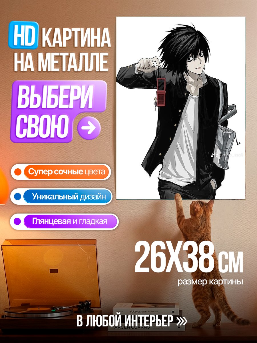 Картина на металле L из Тетради смерти
