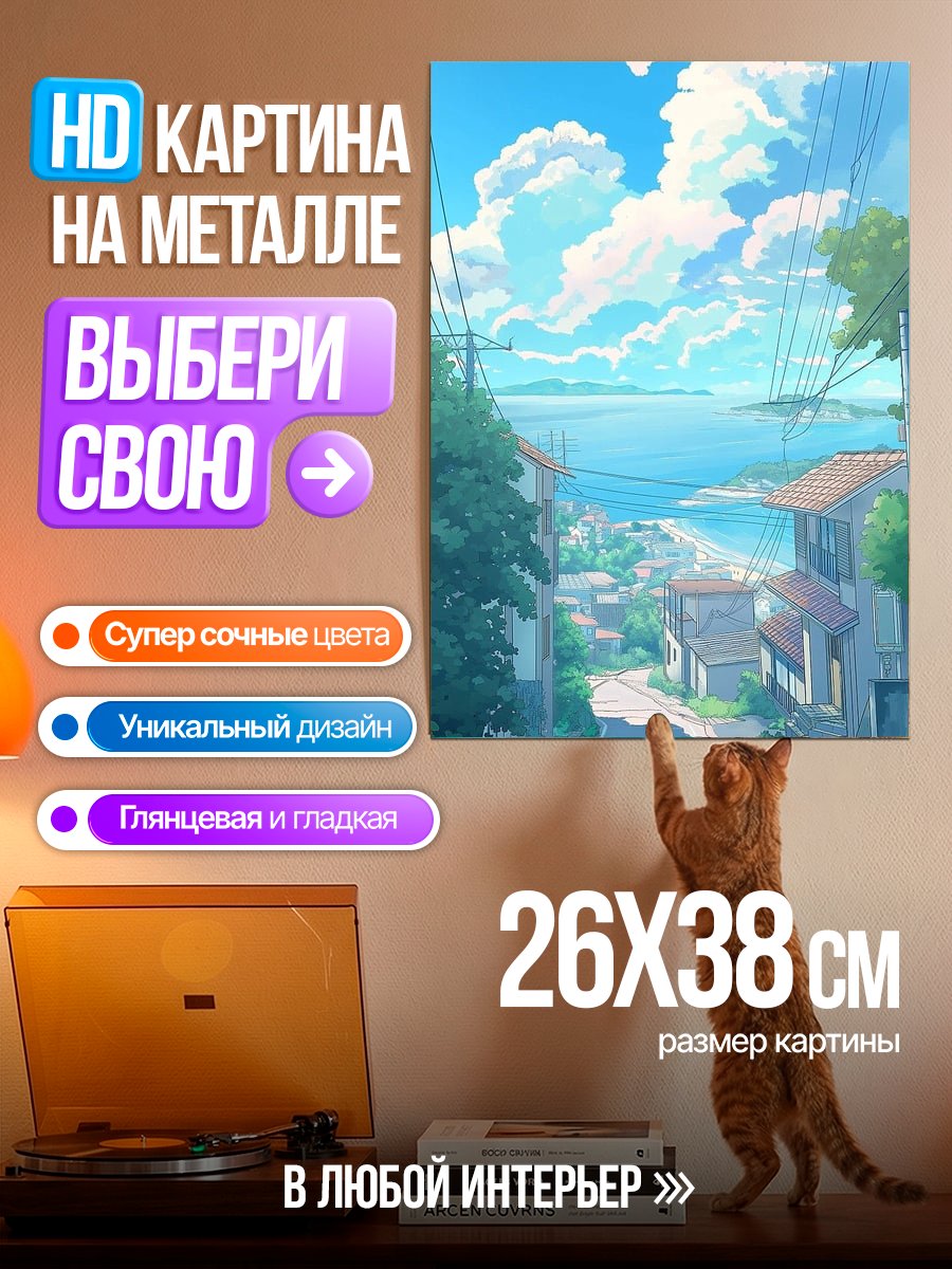 Картина на металле Летний приморский город