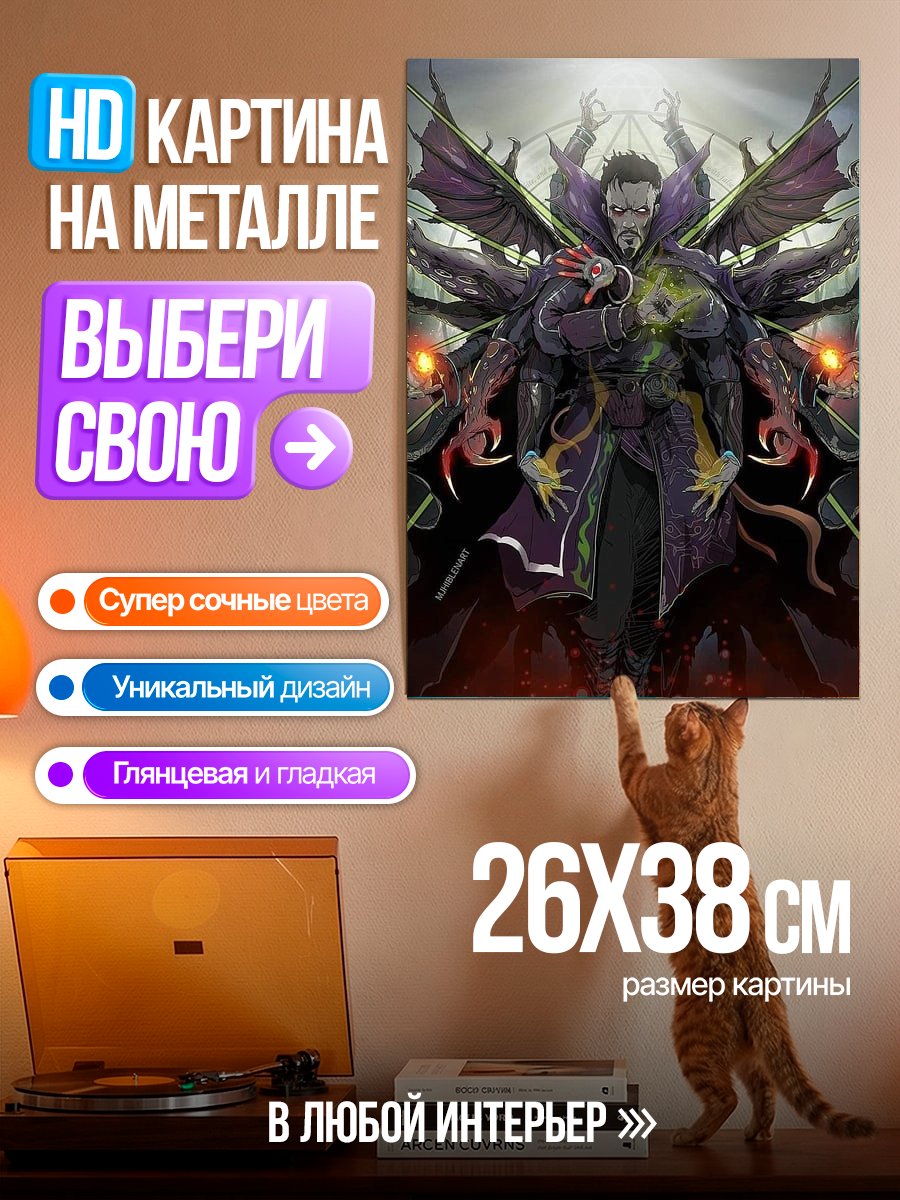 Картина на металле Демонический маг