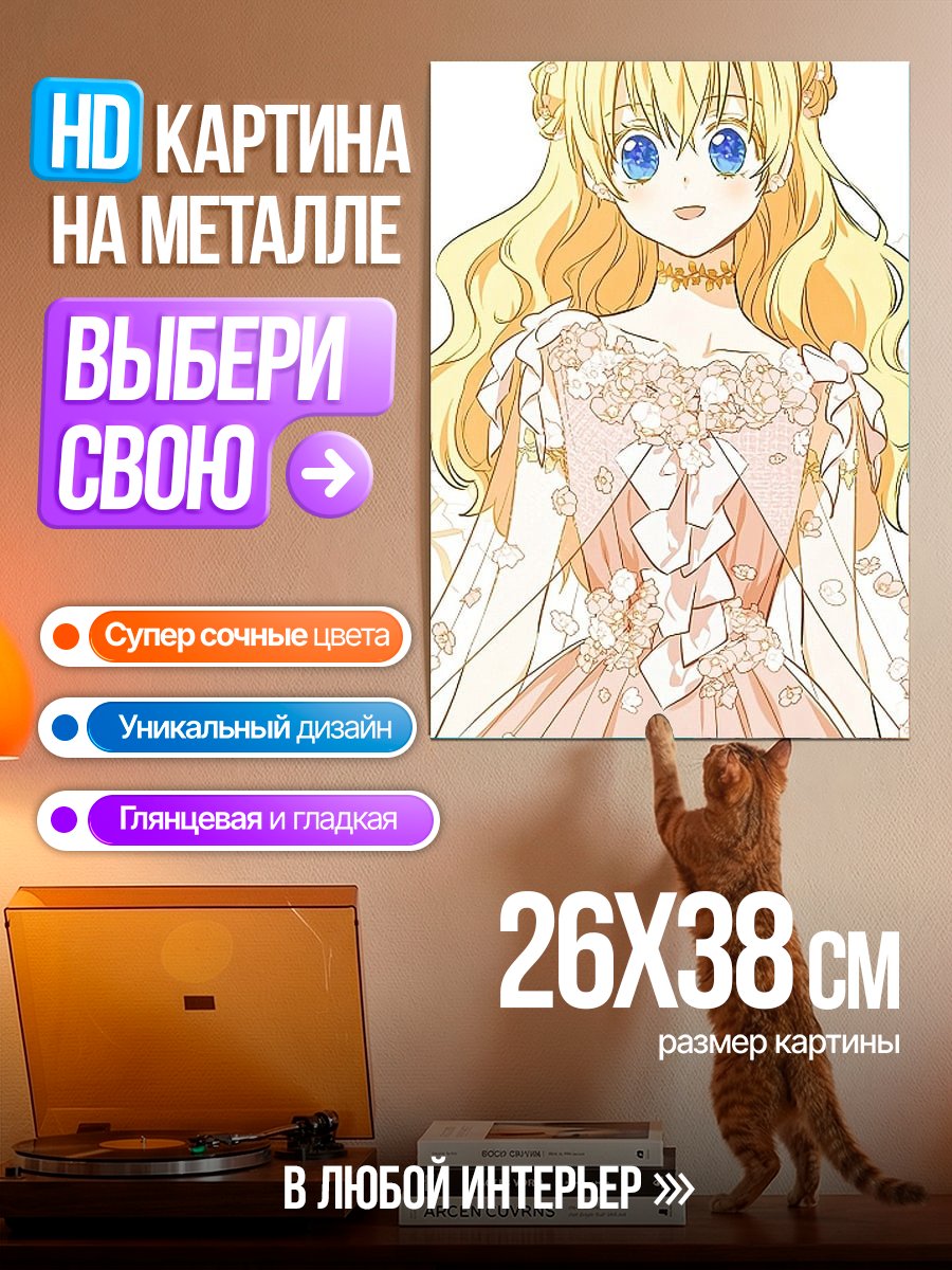 Картина на металле Принцесса с золотыми волосами
