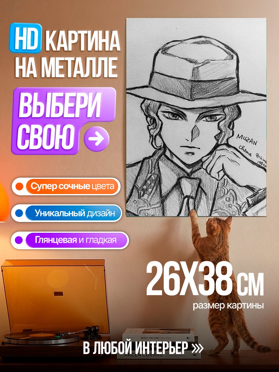 Картина на металле Музан Кибуцудзи