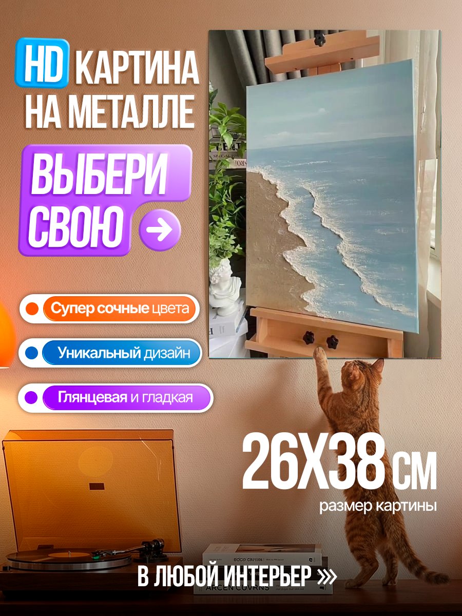 Картина на металле Пейзаж морского побережья