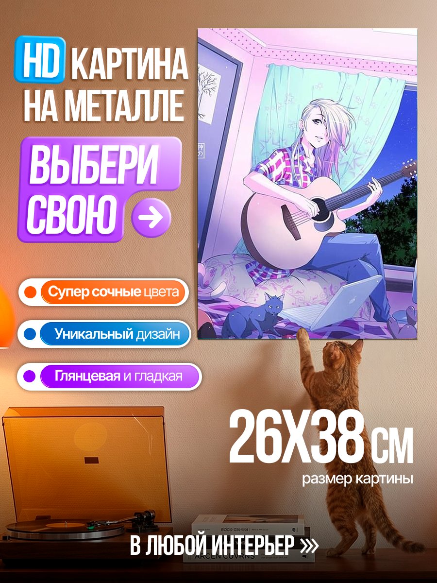 Картина на металле Девушка с гитарой