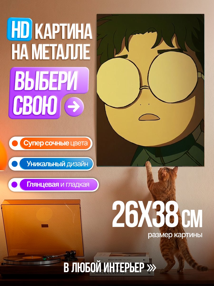 Картина на металле Мальчик в очках