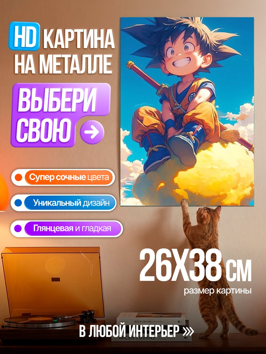 Картина на металле Сын Гоку