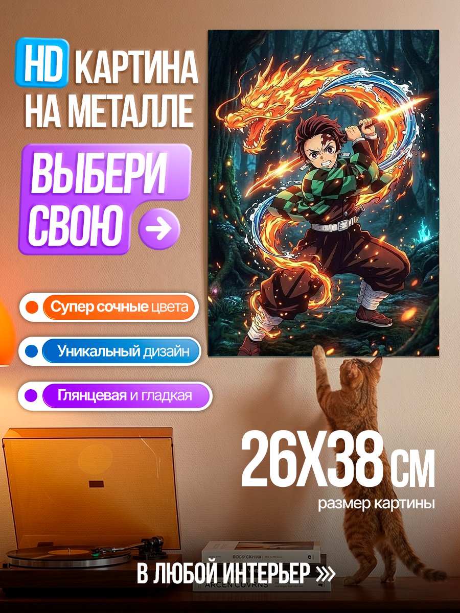 Картина на металле Танджиро Камадо