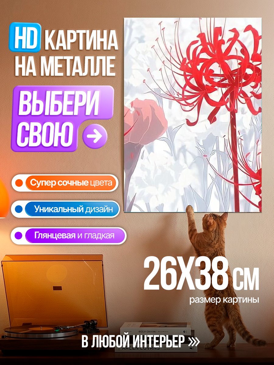 Картина на металле Красные цветы пауки