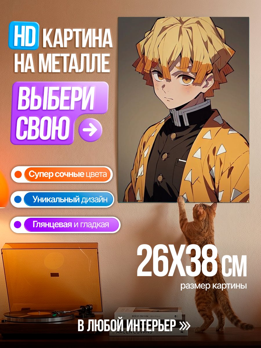 Картина на металле Зеницу Агацума