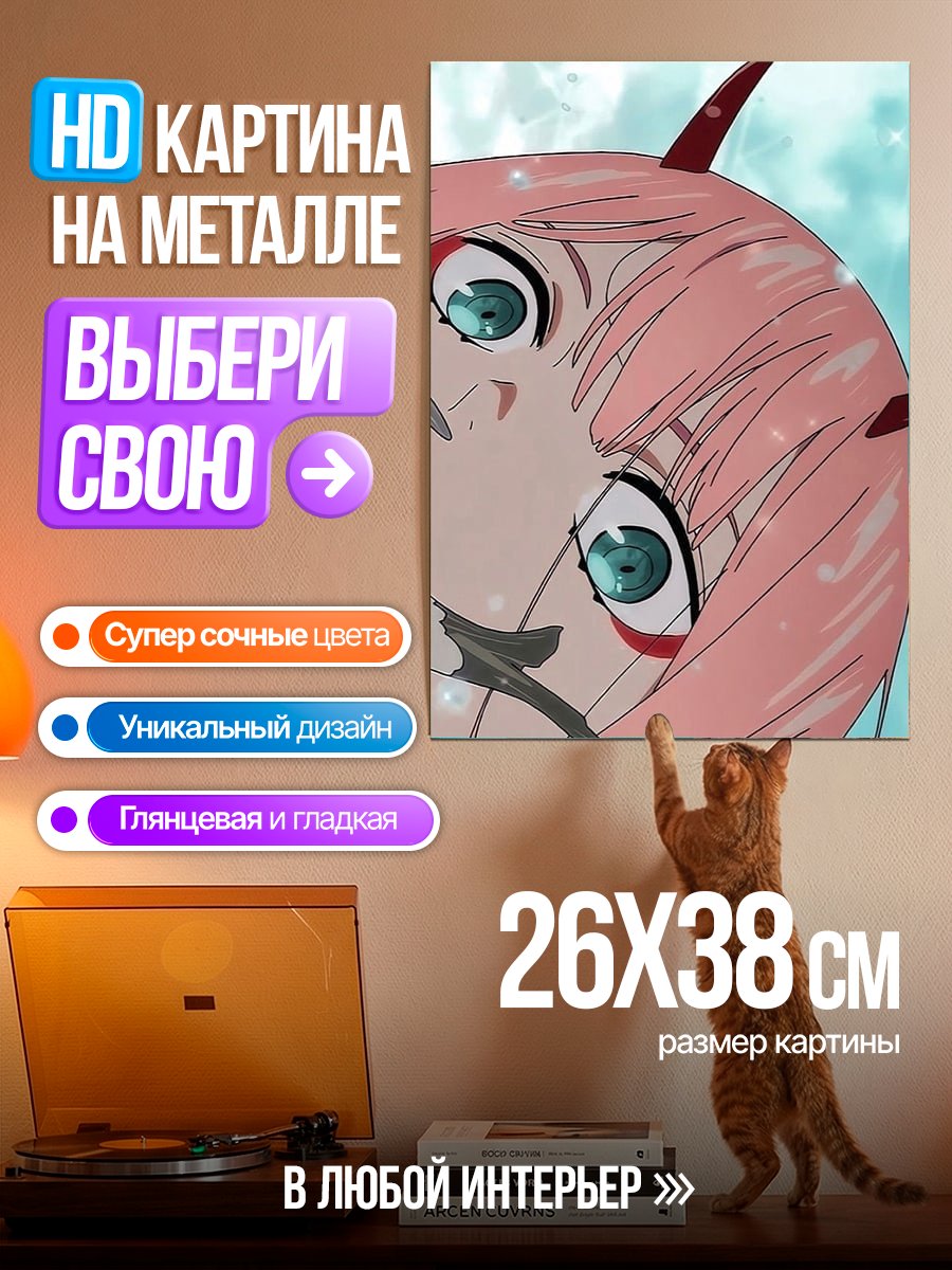 Картина на металле Девушка Зеро Ту