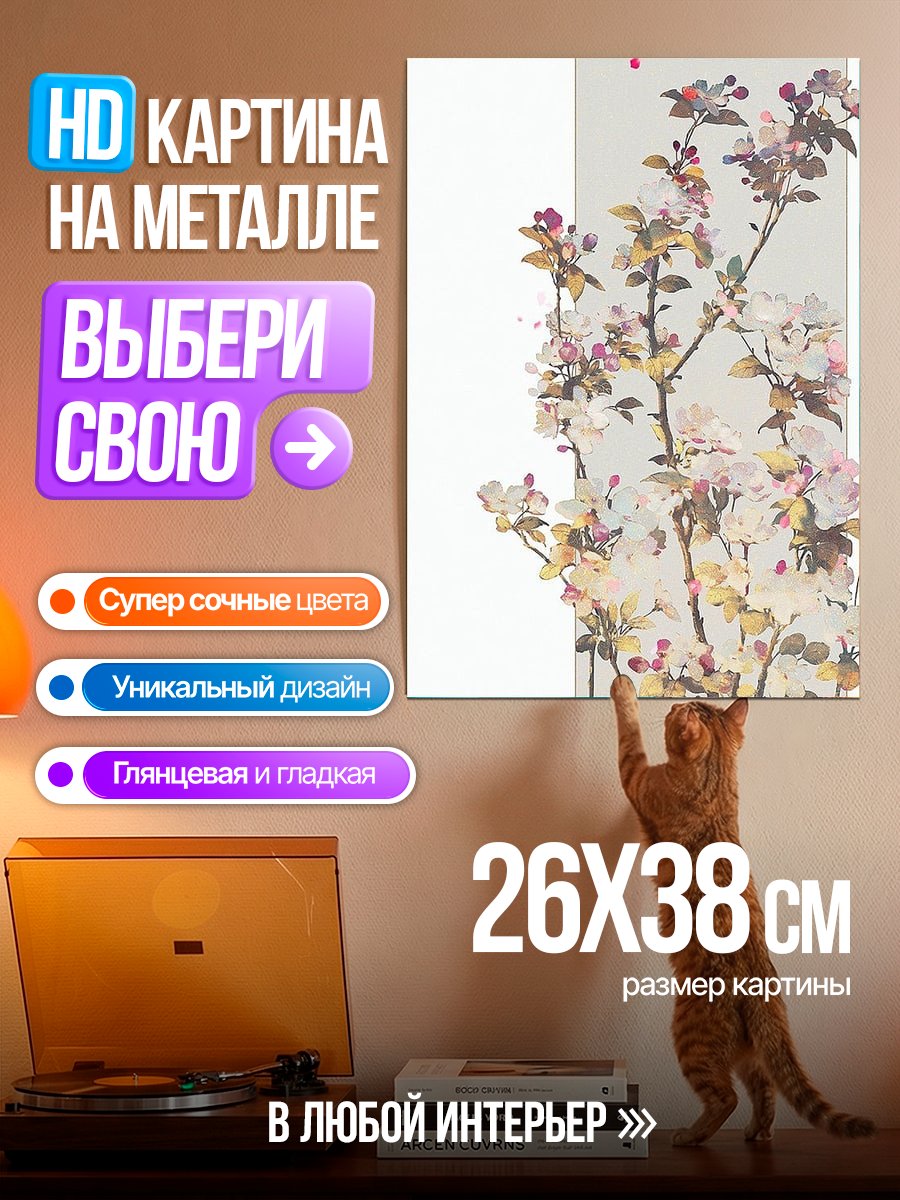 Картина на металле Цветущие ветки сакуры