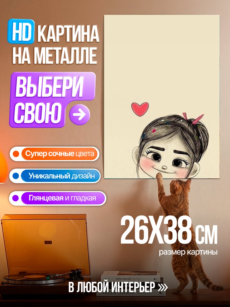 Картина на металле Ванилопа фон Швиммер