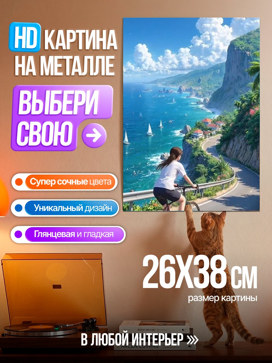 Картина на металле Велопрогулка у моря