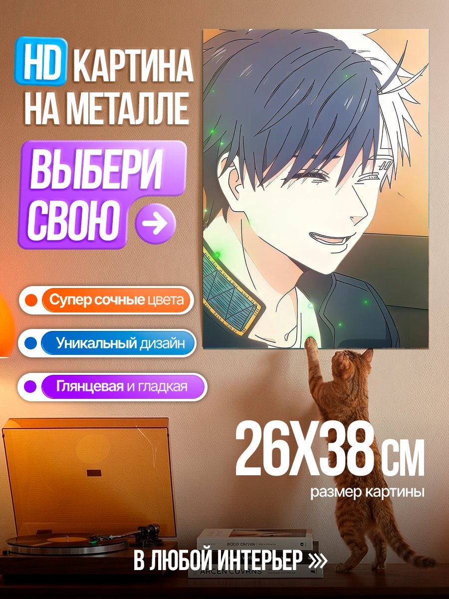 Картина на металле Счастливый парень