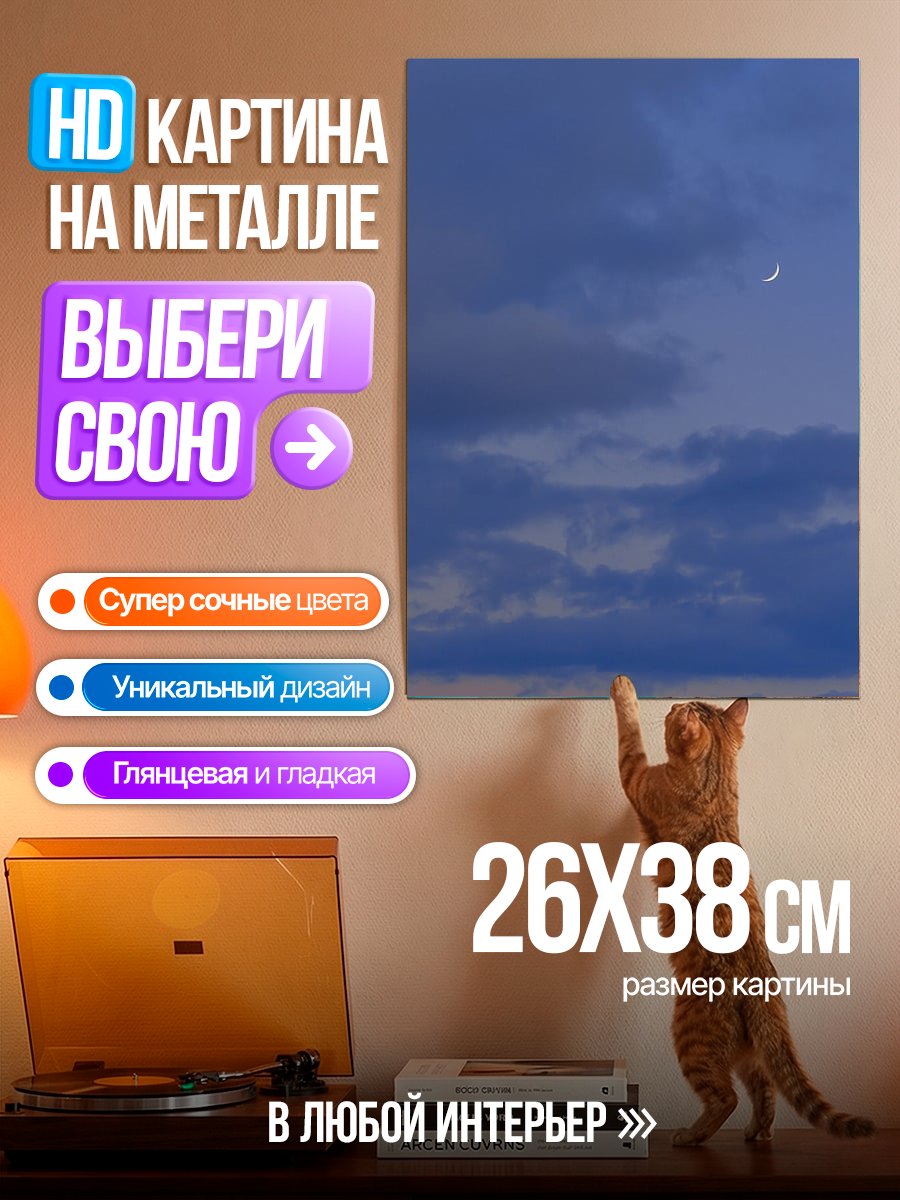 Картина на металле Лунная ночь