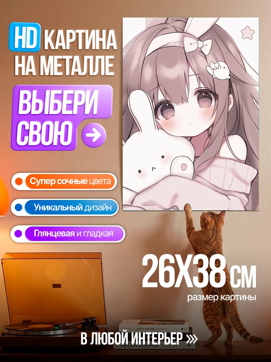 Картина на металле Девочка с кроликом