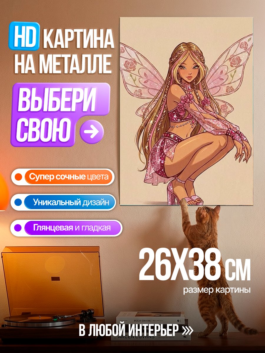 Картина на металле Розовая фея
