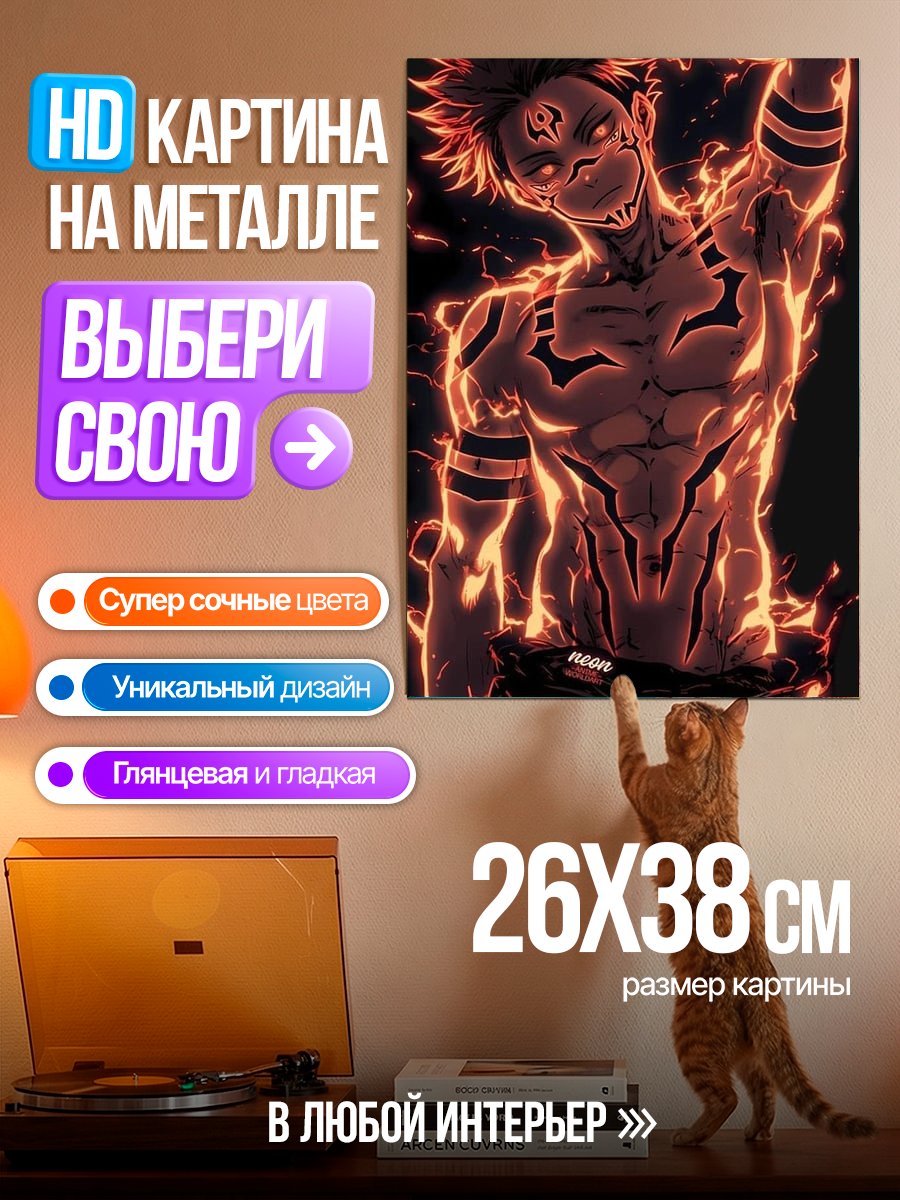 Картина на металле Сукуна огненный
