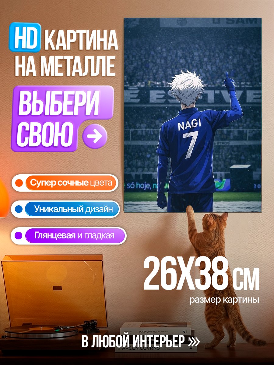 Картина на металле Футболист Наги