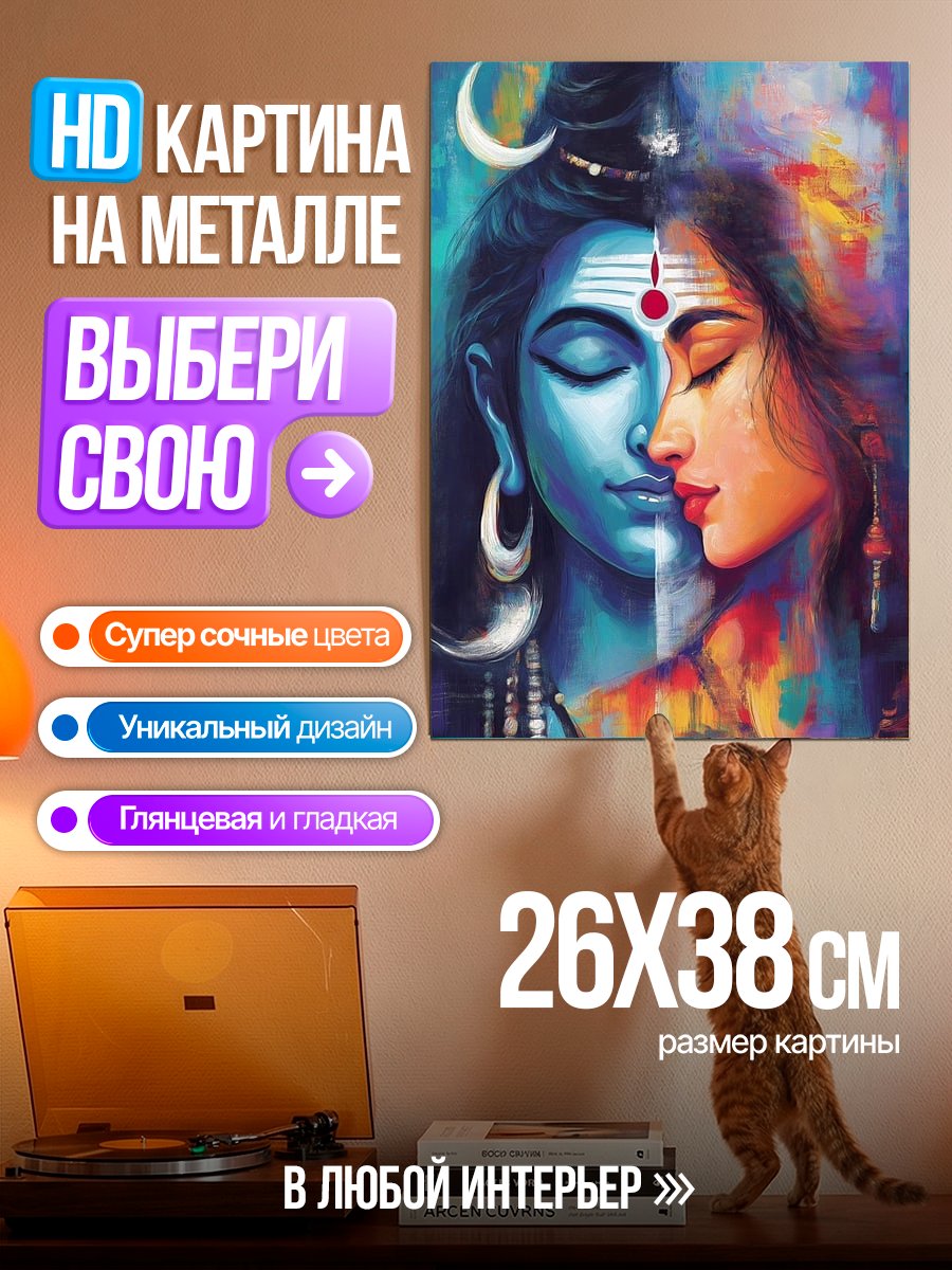 Картина на металле Шива и Парвати