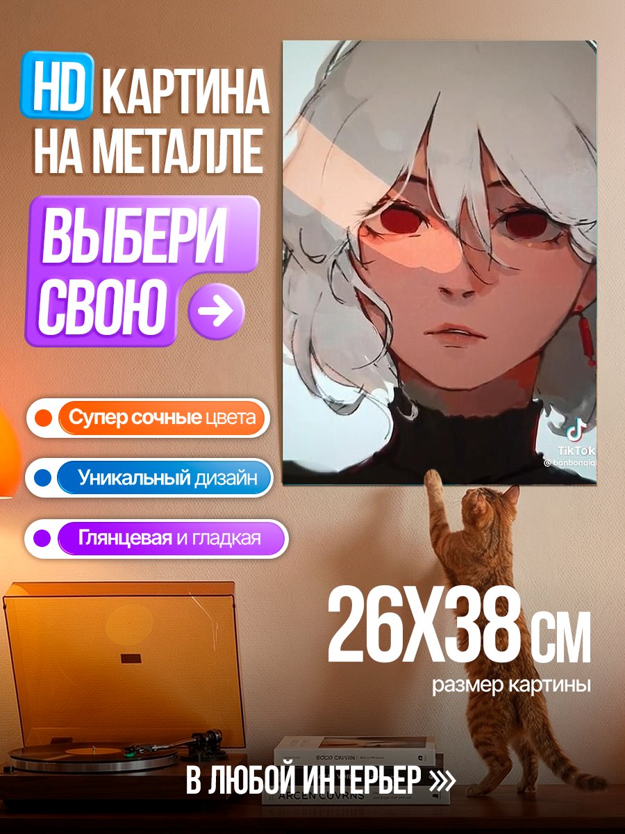 Картина на металле Девушка с красными глазами