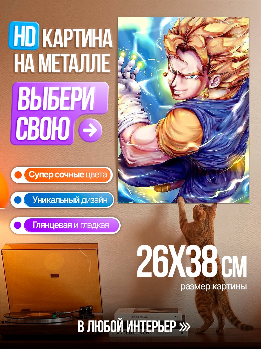 Картина на металле Веджитто Супер Сайян
