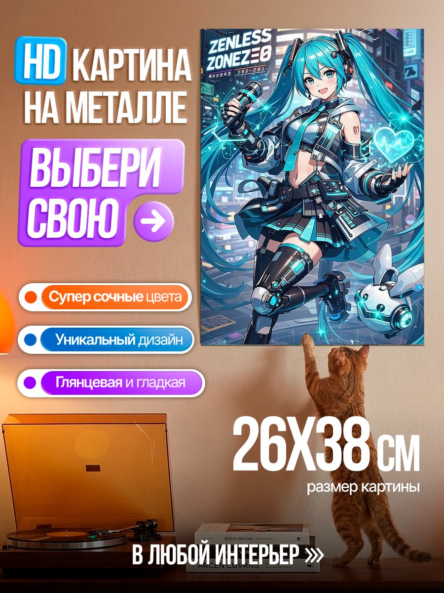 Картина на металле Мику Хатсуне Киберпанк