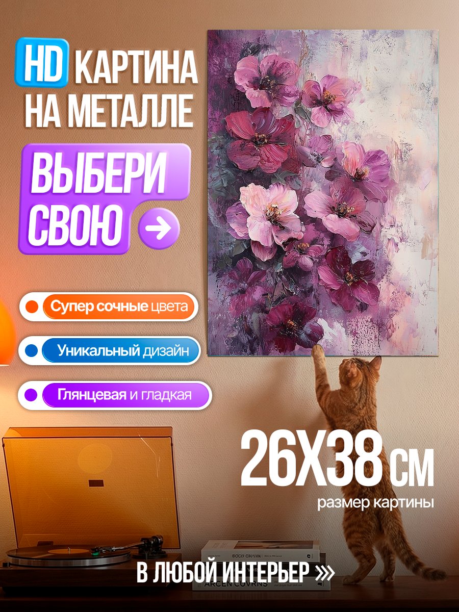 Картина на металле Розовые цветы
