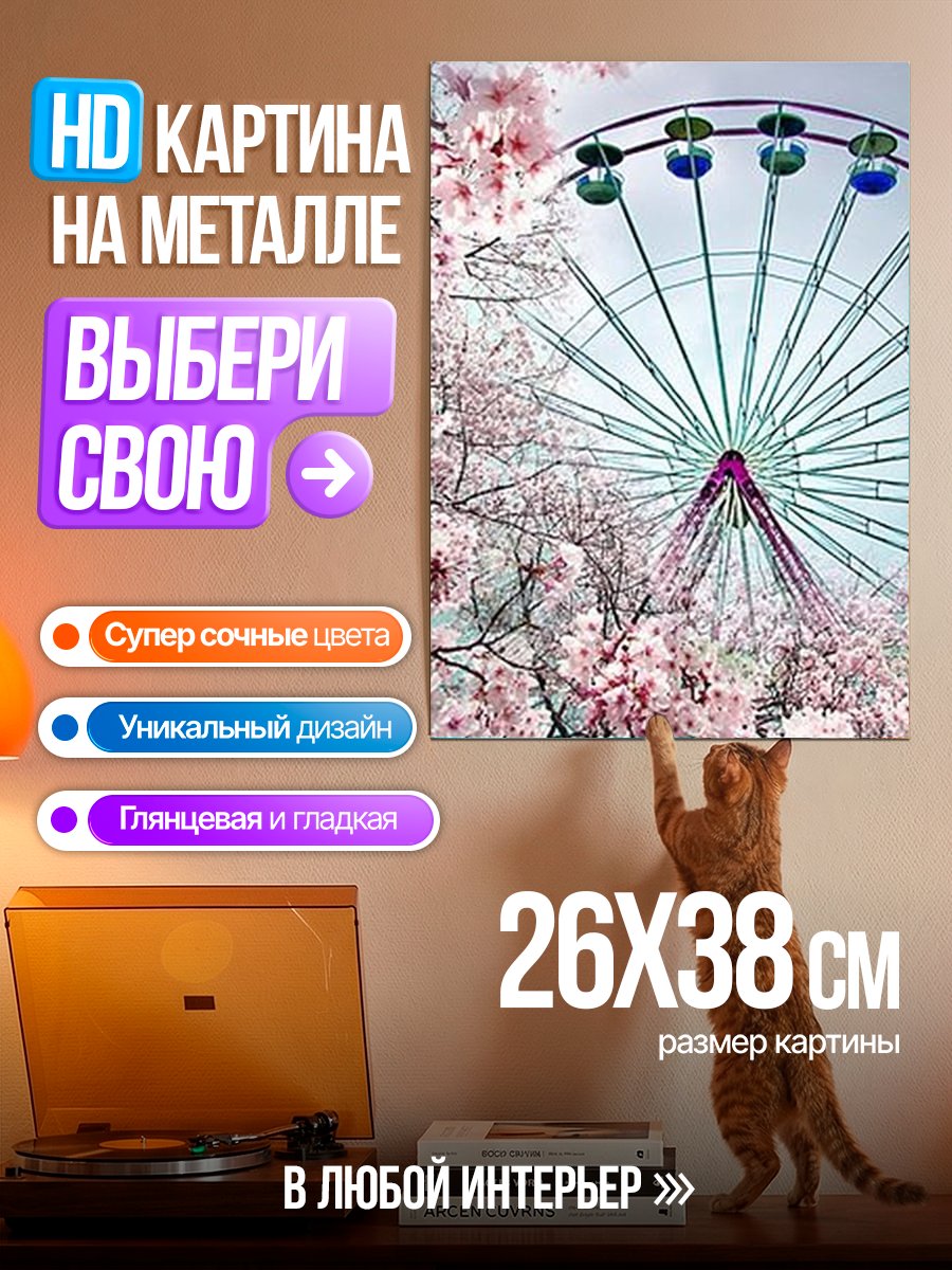 Картина на металле Колесо обозрения