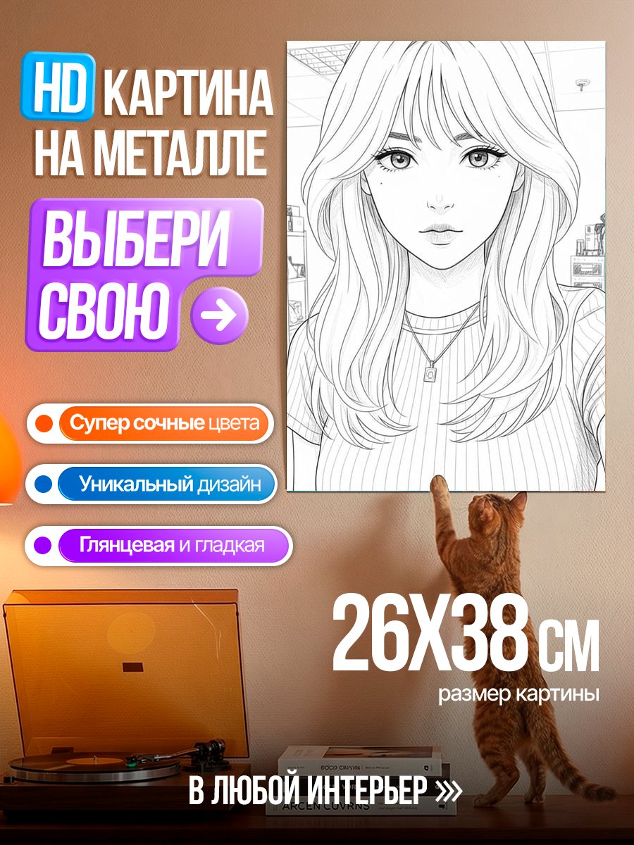 Картина на металле Портрет аниме девушки