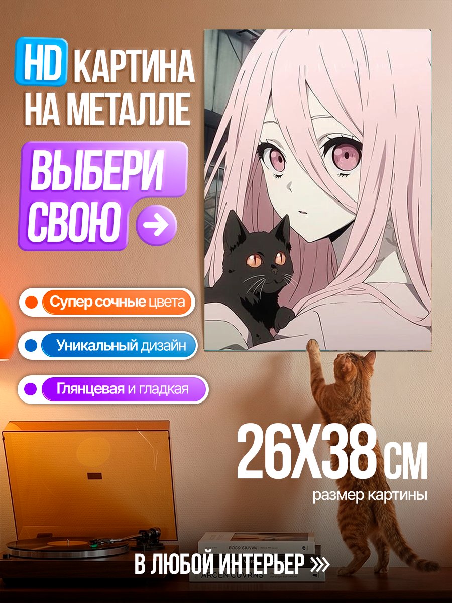 Картина на металле Девушка с чёрным котом