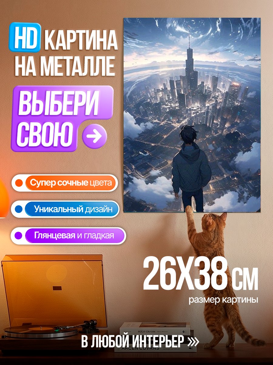 Картина на металле Город будущего