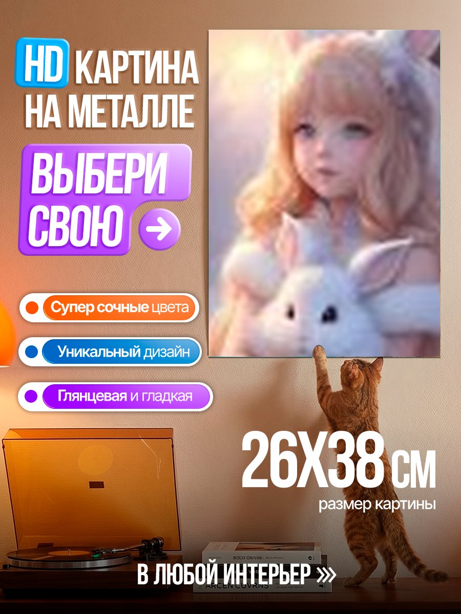 Картина на металле Девочка с кроликом