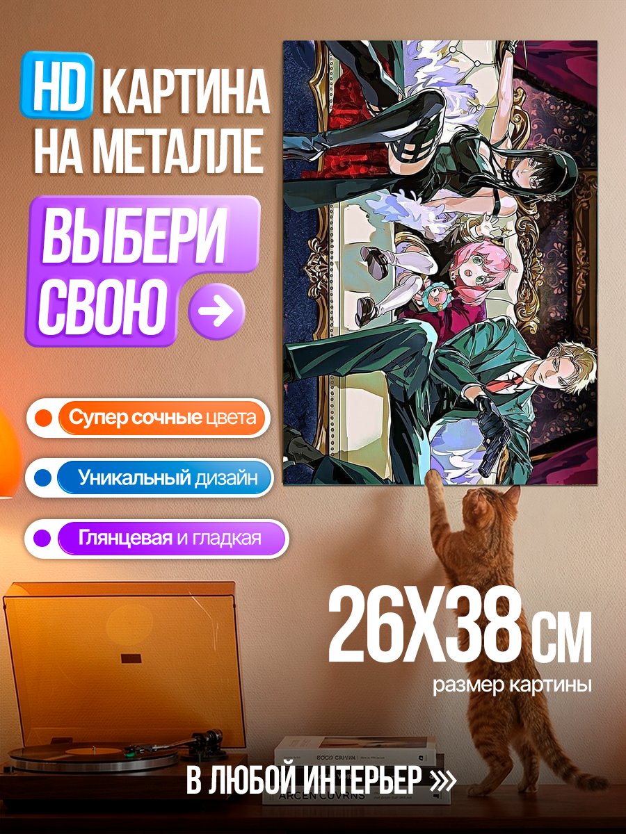 Картина на металле Семья шпионов