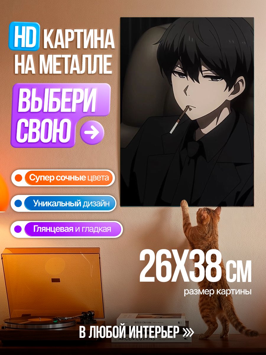 Картина на металле Курение