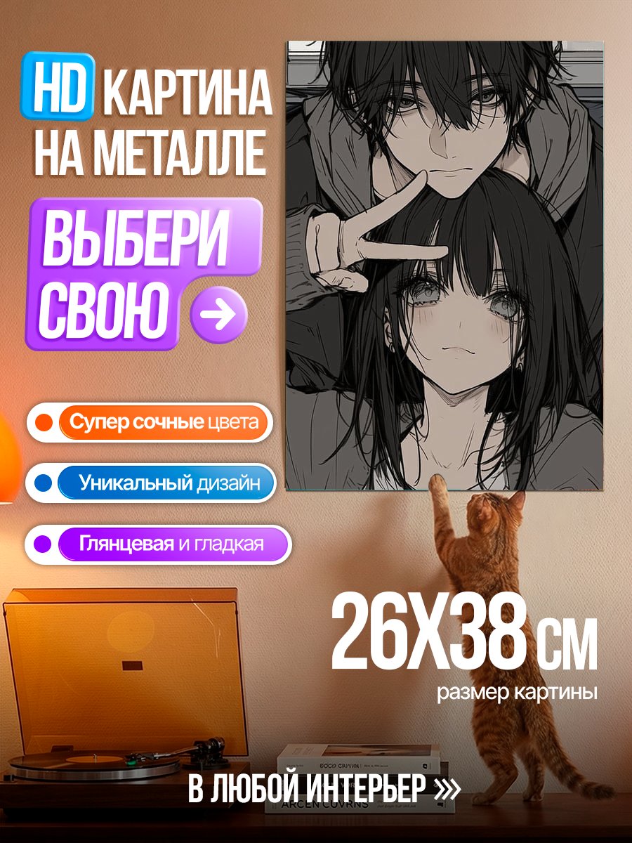 Картина на металле Пара в стиле аниме