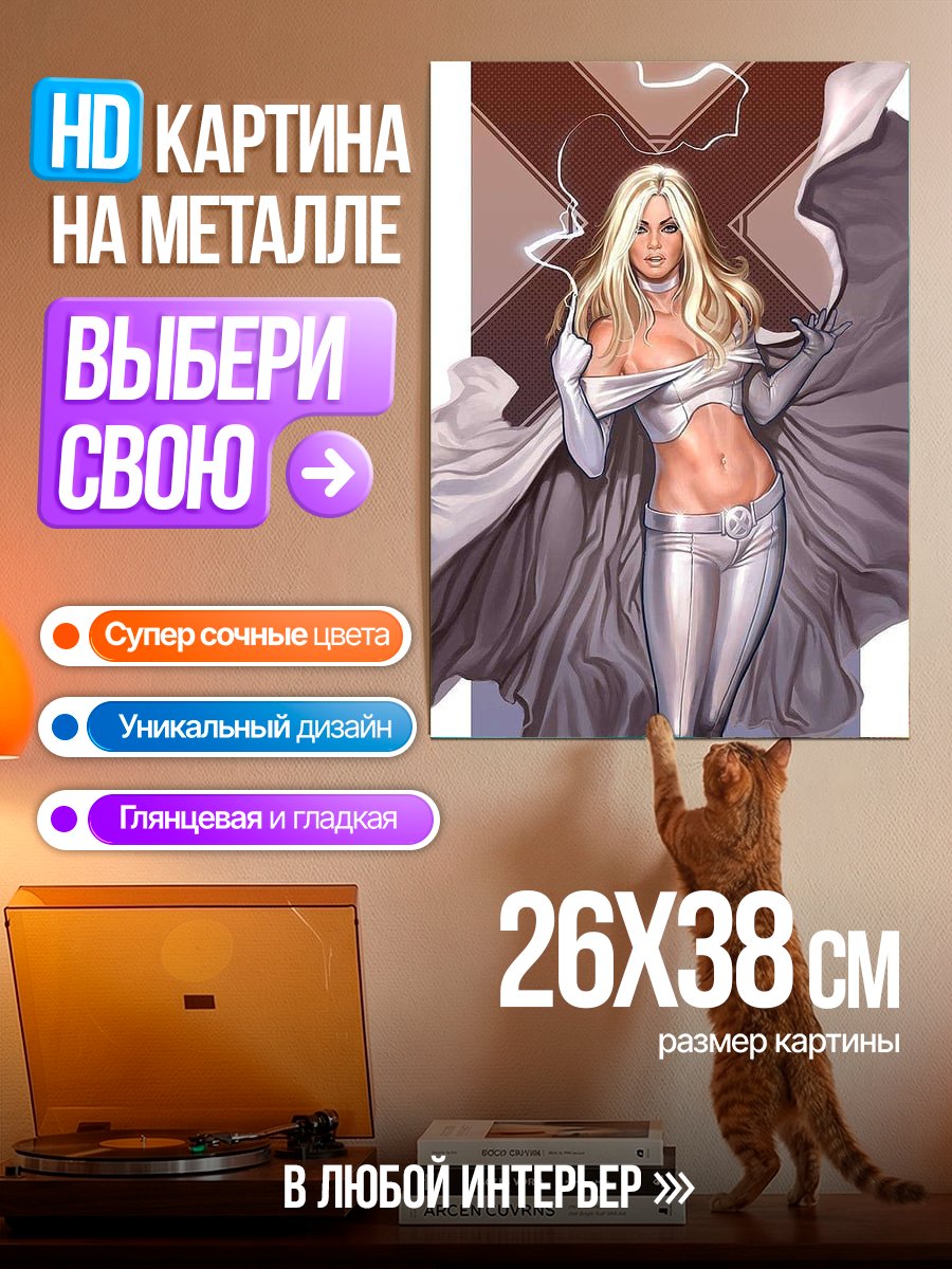 Картина на металле Эмма Фрост