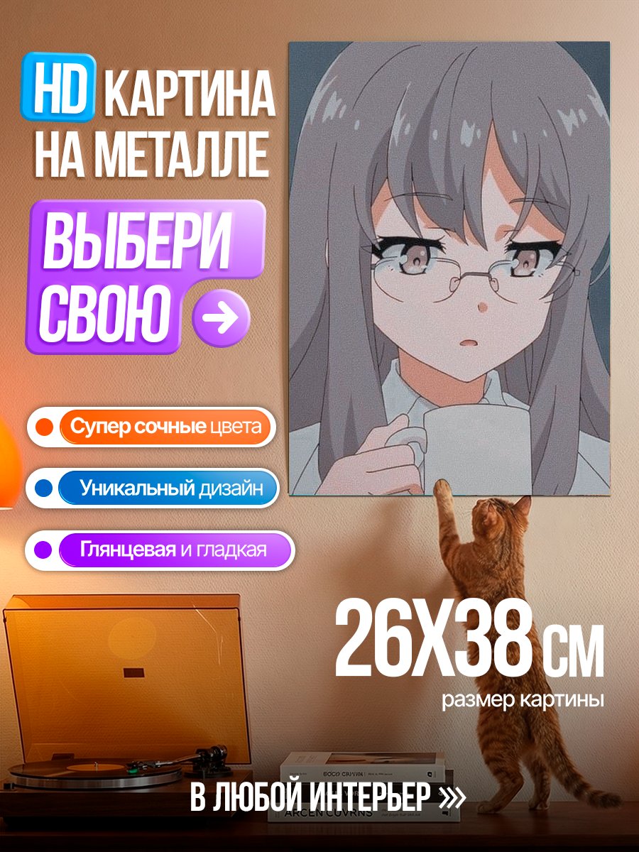 Картина на металле Девушка в очках с кружкой