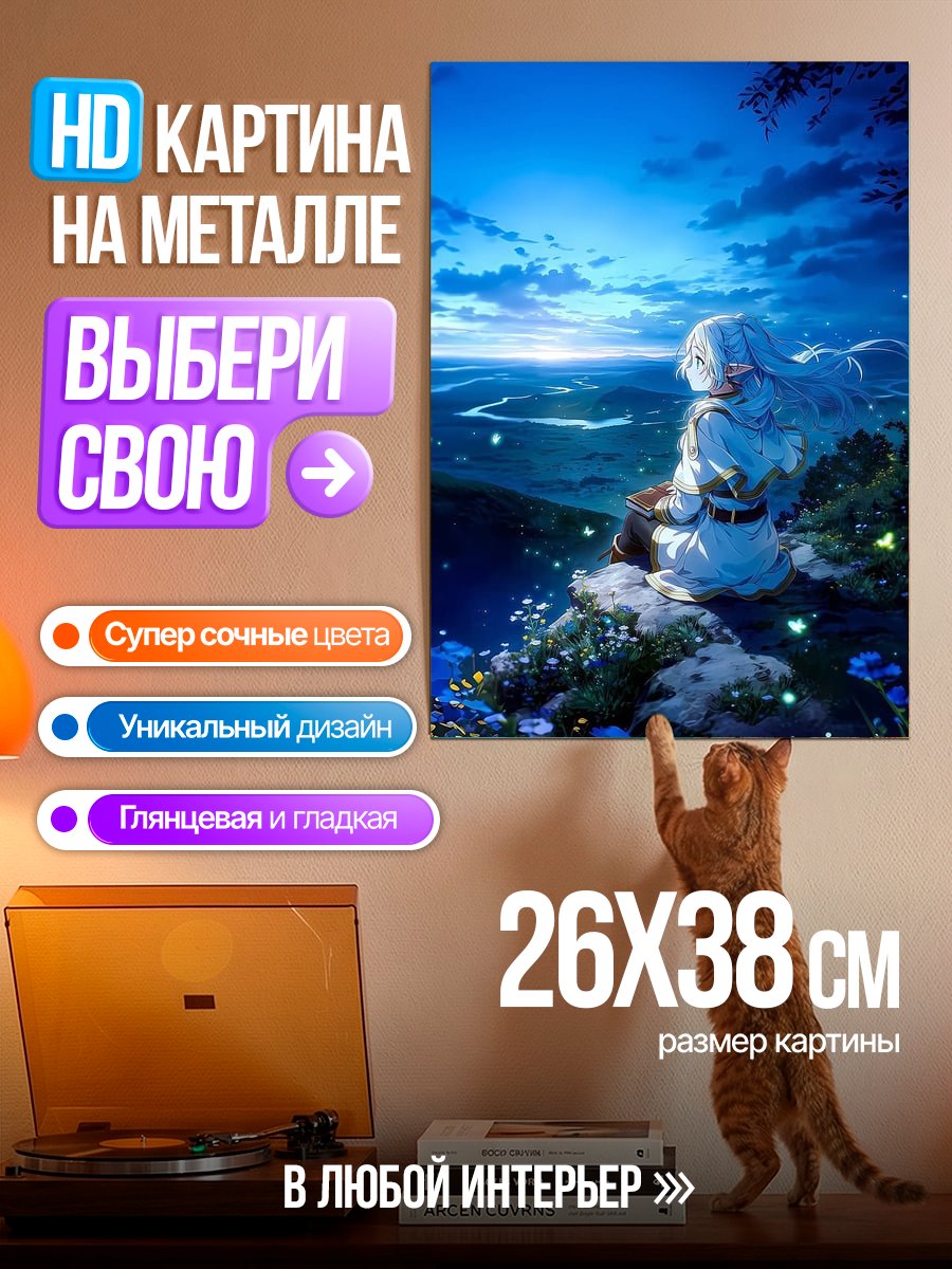 Картина на металле Девушка на холме