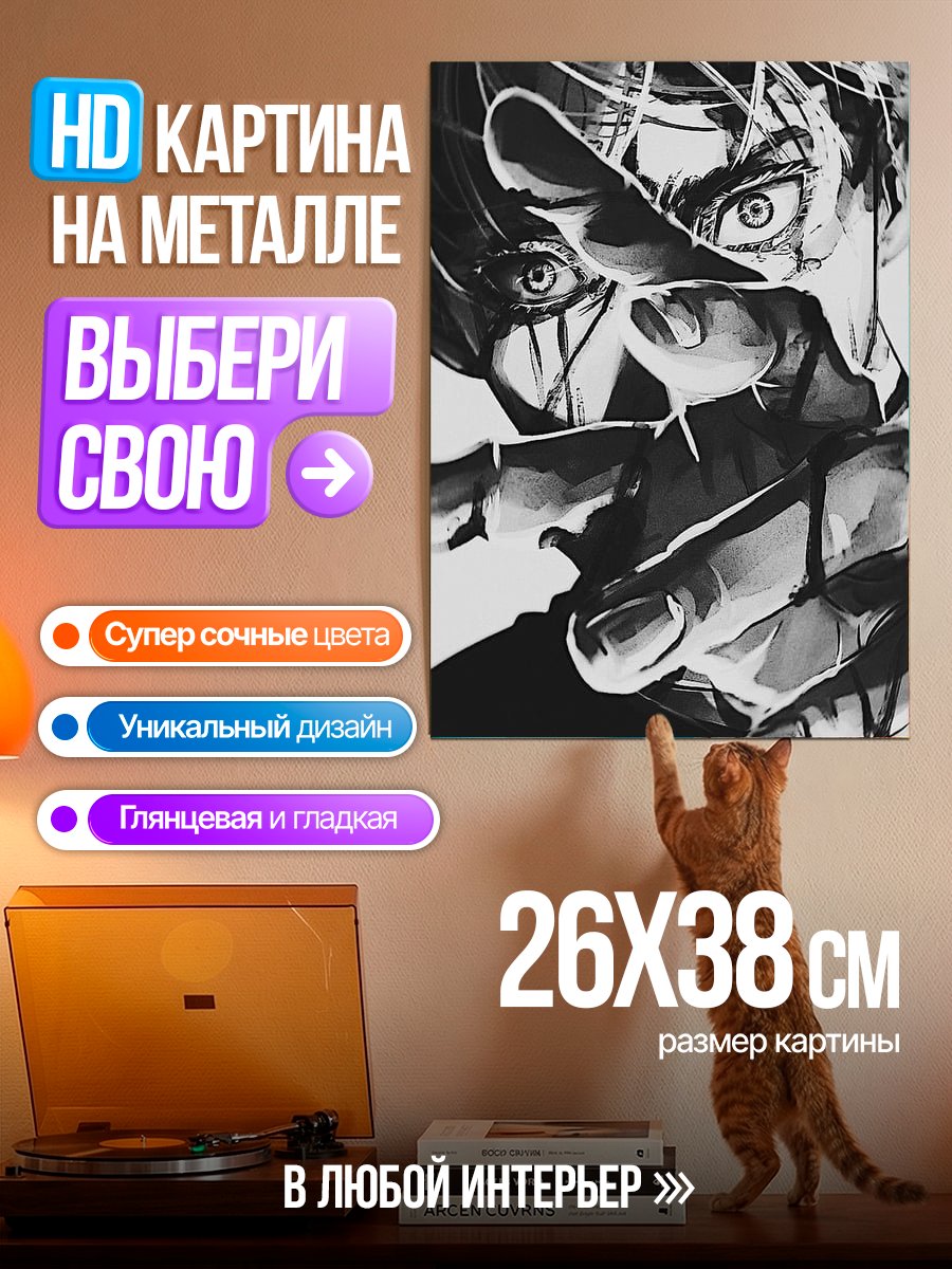 Картина на металле Агрессивный взгляд персонажа