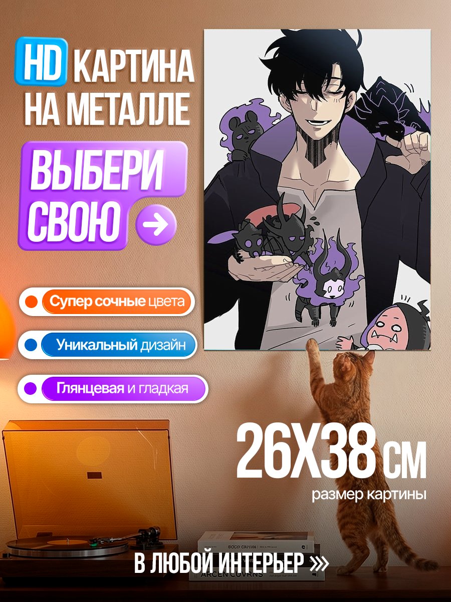 Картина на металле Сон У Джин